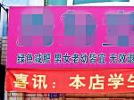按摩減肥店 對學生優惠？