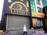 營(yíng)口市驚現(xiàn)商品不合格關(guān)門(mén)避檢