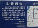 營(yíng)柳路封路通告