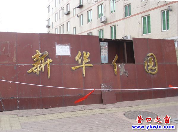 營口市新華X園小區門臉現方洞