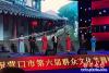 第六屆群眾文化節5