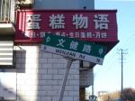 營口市文健路是個坡路嗎？