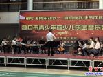 營口：童心奏響 天籟飛揚(yáng)